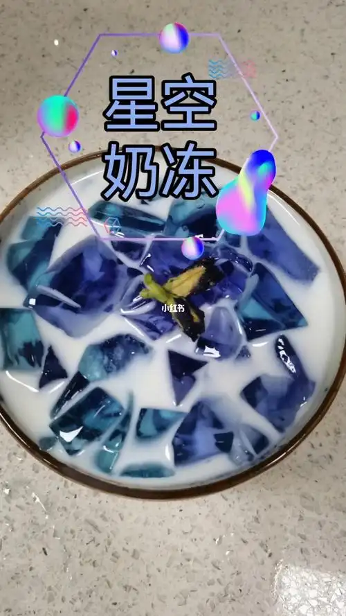 星空奶冻不含做法