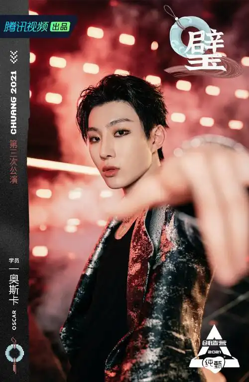 奥斯卡@创造营2021-力丸@创造营2021-刘彰@创造营2021-尹浩宇@创造营