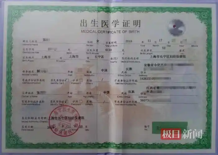 女孩米粒的出生证明(受访者供图)