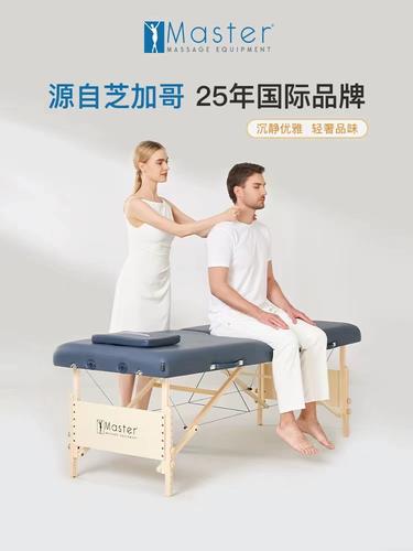 名腾master折叠按摩床理疗床实木美容床按摩床折叠美容床家用便携