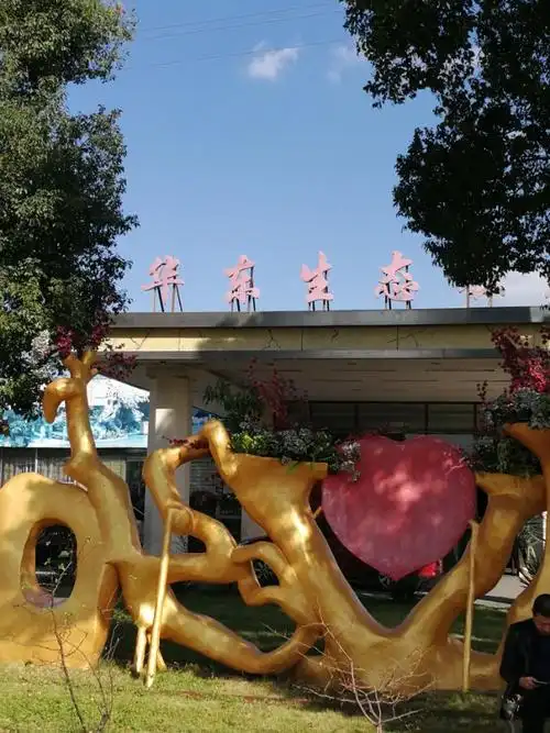 昆山华东生态园