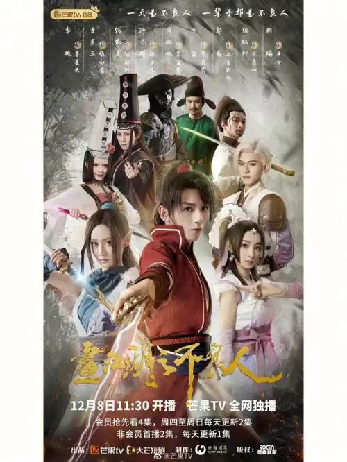 短剧画江湖之不良人定档后附追剧日历