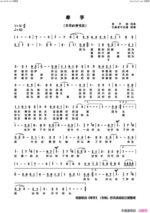 《牵手(苏芮演唱)》简谱 李子恒作词 李子恒作曲 苏芮演唱  第1页