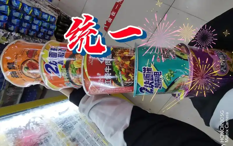 活动  【统一】今晚不睡觉,就吃统一泡面,吃五桶!