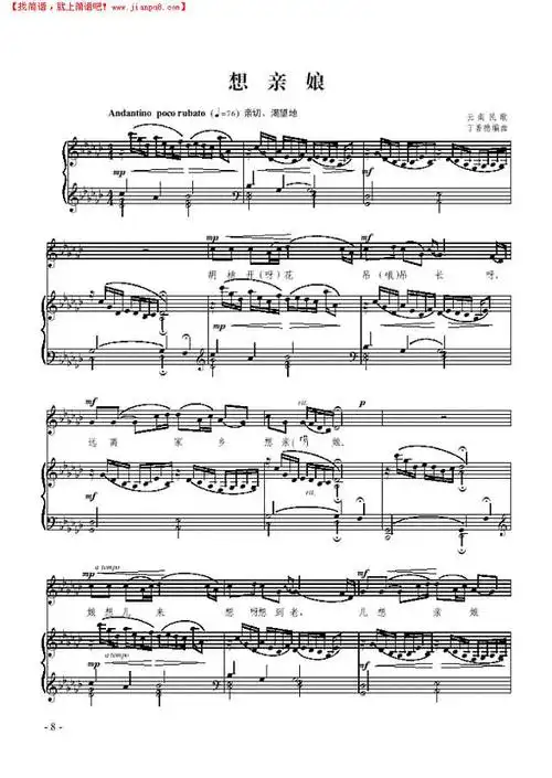 《想亲娘 钢琴伴奏谱》钢琴谱