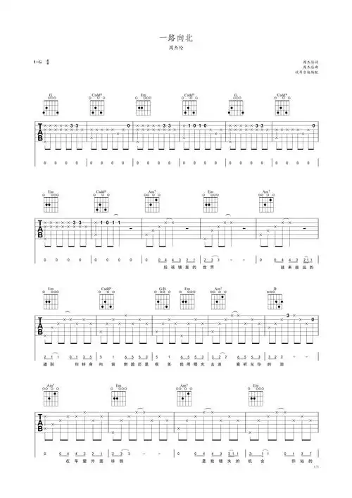 一路向北吉他谱-弹唱谱-g调-虫虫吉他