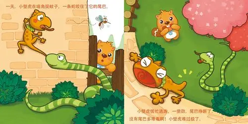 儿童插图作品——小壁虎借尾巴