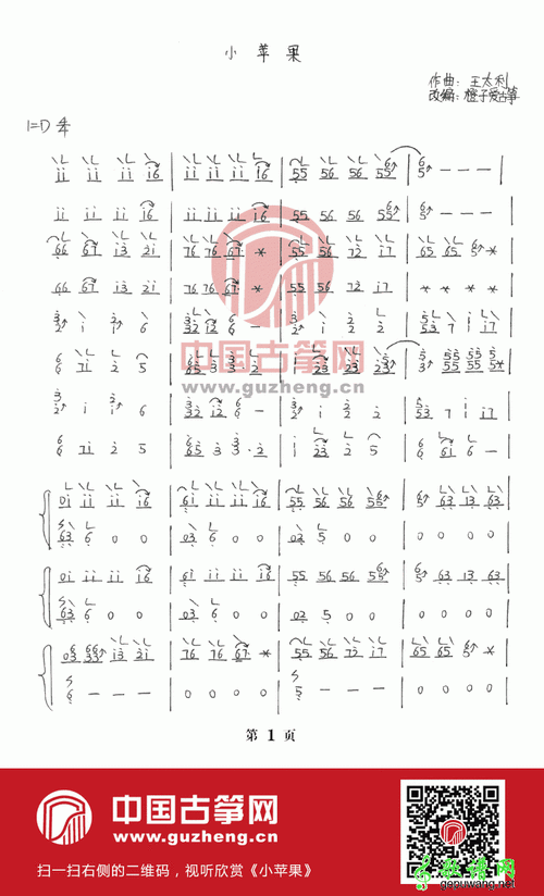 小苹果古筝谱小苹果古筝曲谱