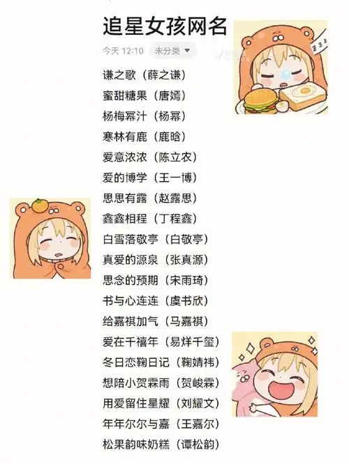 耶追星女孩的网名来啦有你喜欢爱豆吗