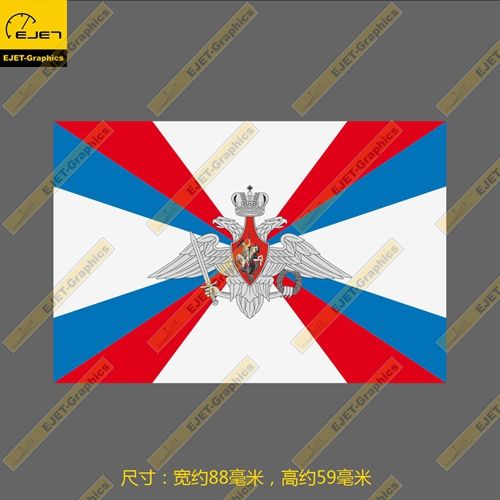 俄罗斯联邦陆军军旗防水徽章新款个性贴纸车贴飞行箱贴笔记本贴