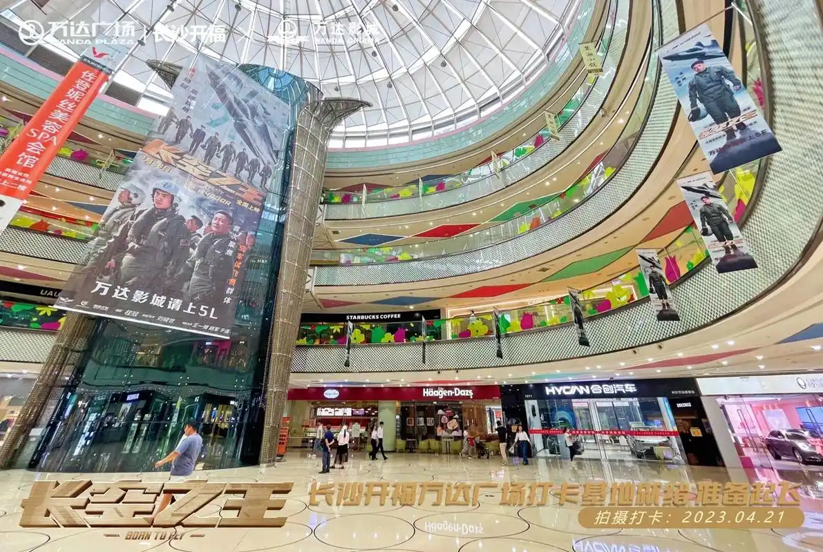 76 火热预售75 长沙开福万达广场70万达影城 92打卡基地就绪