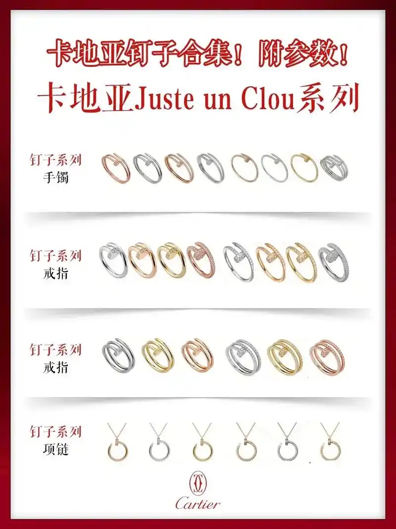 卡地亚钉子合集7515附参数| 最全钉子合集.cartier卡地 - 抖音