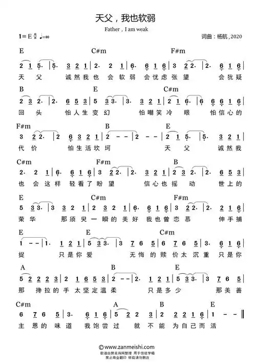 天父我也软弱官方和弦简谱完整版简谱
