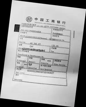 工商银行回执单.