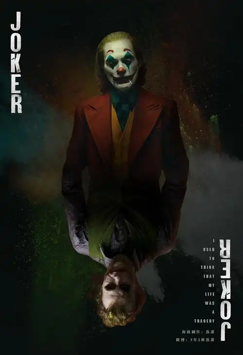 小丑|平面|海报|3年2班落萧 - 原创作品 - 站酷 (zcool)