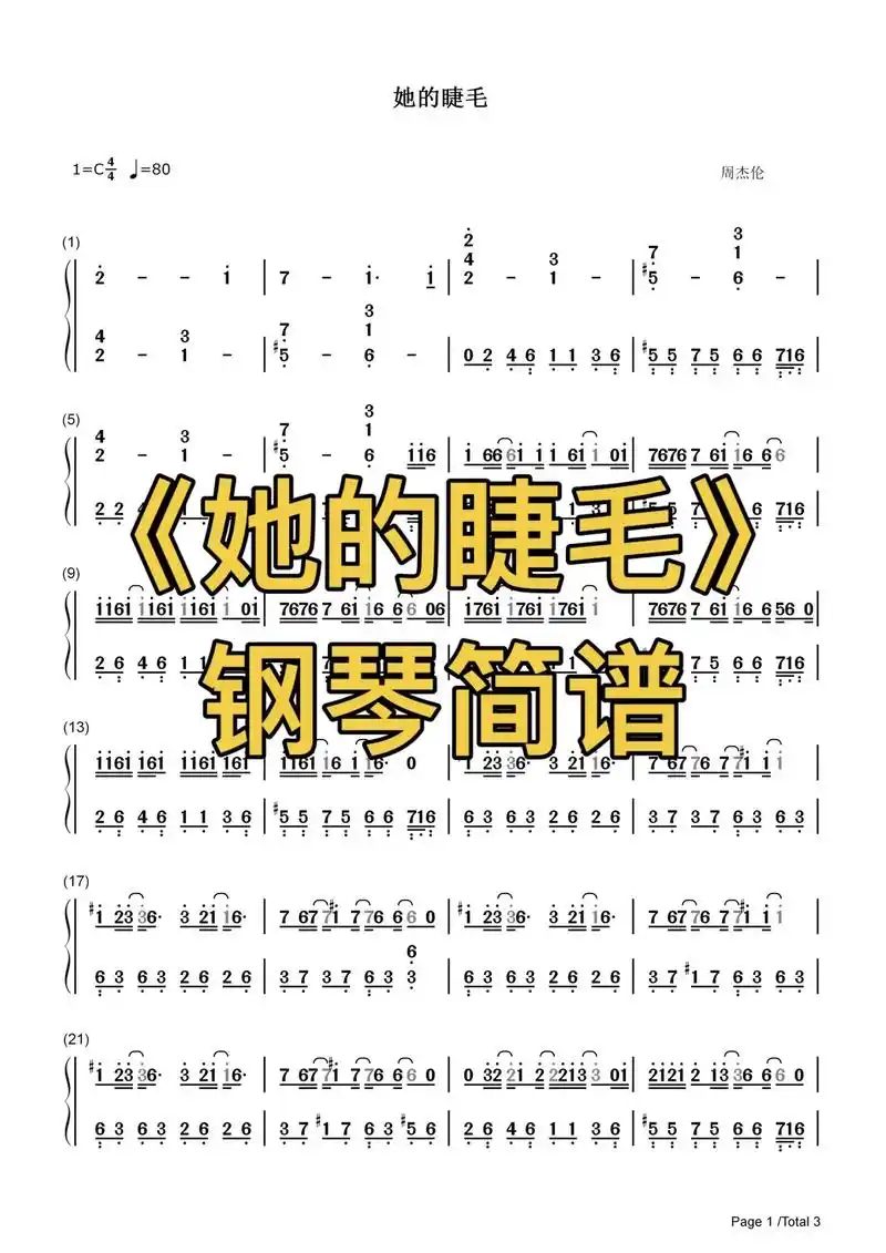她的睫毛钢琴简谱来咯～生活有点苦～需要一点甜#钢琴简谱 #她 - 抖音