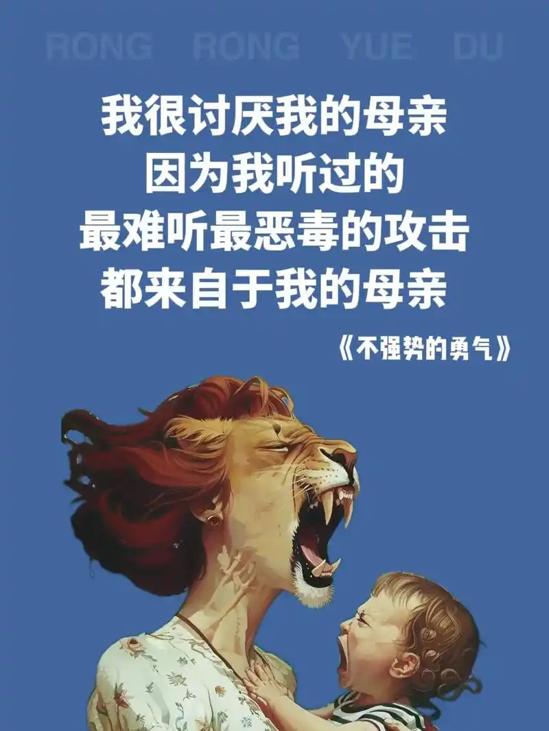 性格强势的妈妈,建议狠狠去读这本书!