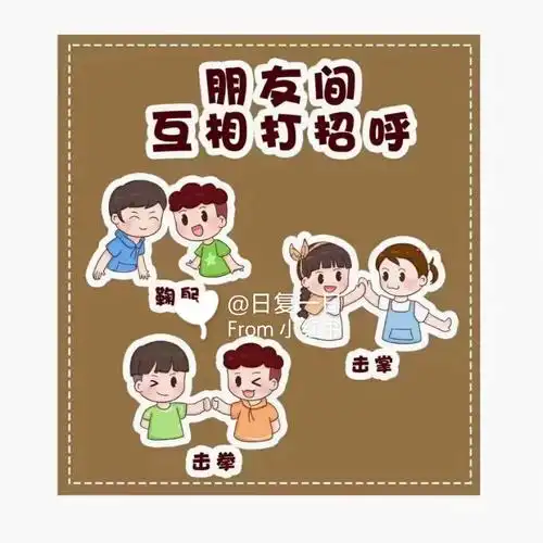 幼儿园环创好朋友打招呼可打印