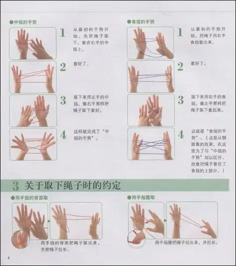 双人翻花绳,100种单人翻花绳玩法
