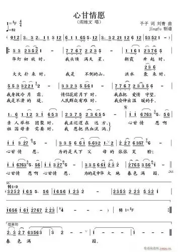心甘情愿() 阎维文 歌谱简谱网