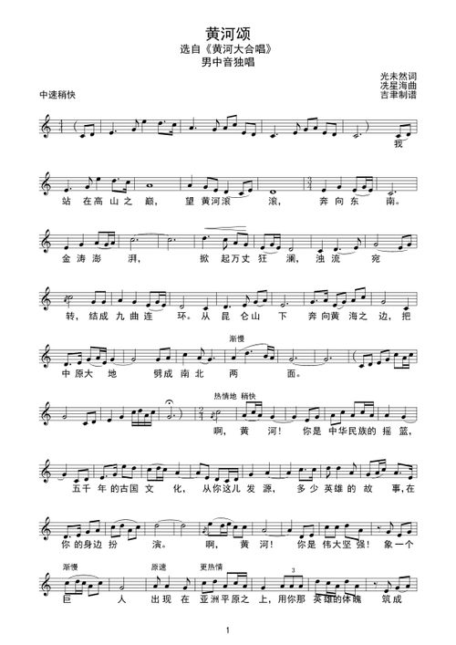 黄河颂(线谱)