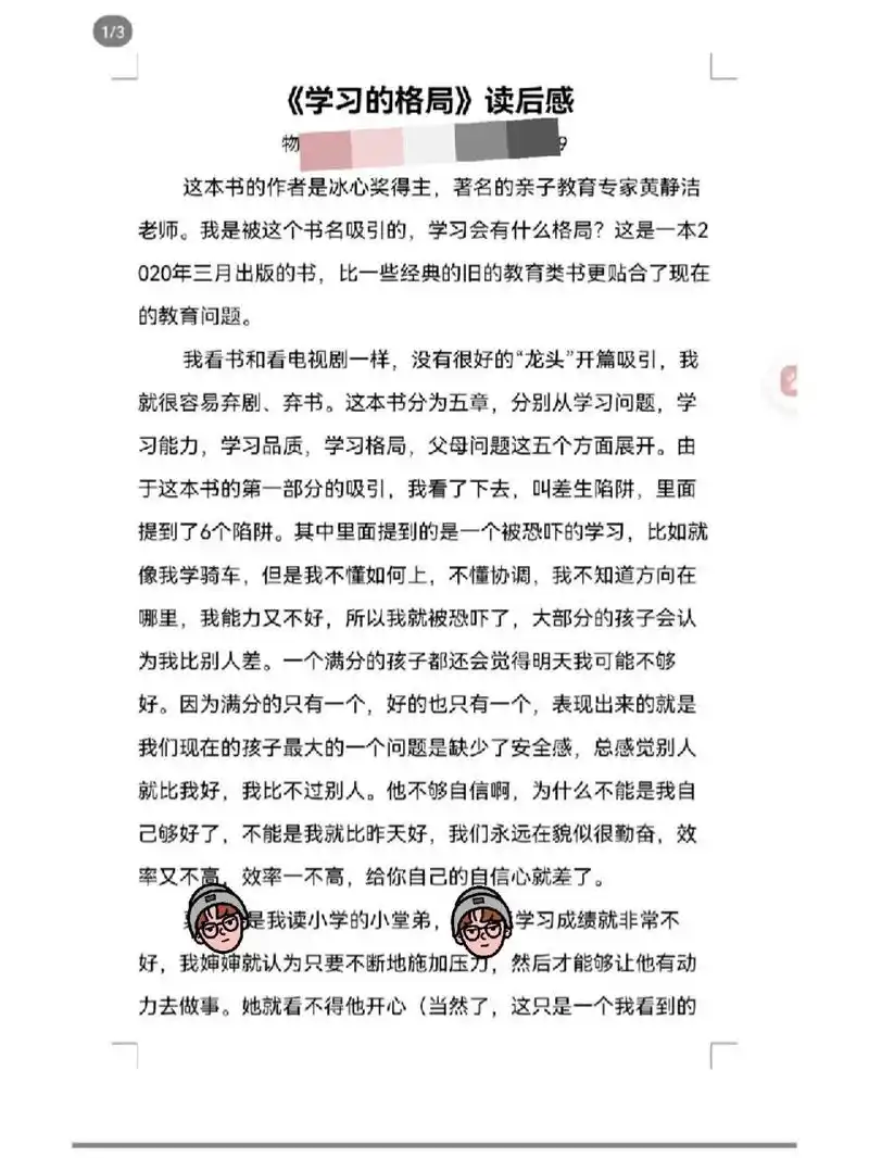 《学习的格局》读后感1000字以上 教育类书      关于为什么读这本书