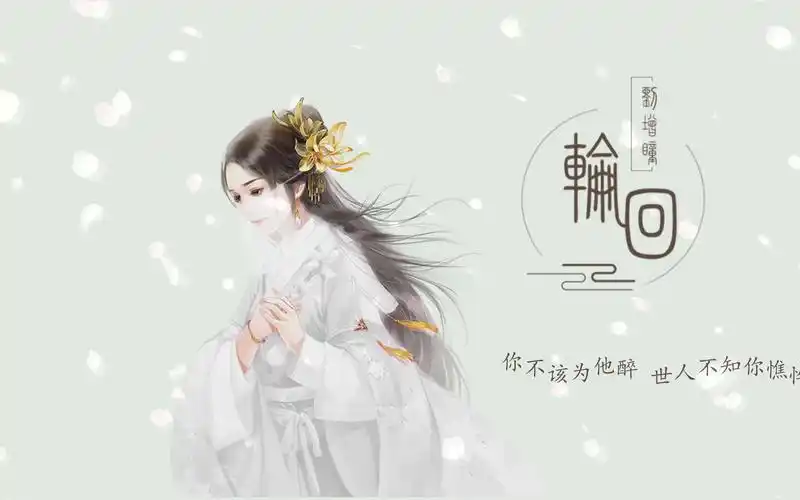 刘增瞳轮回古风