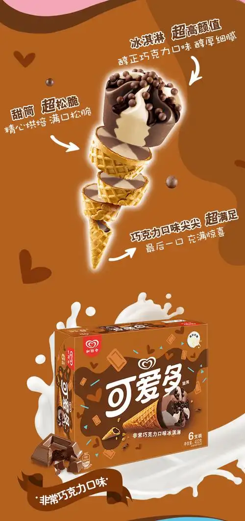 天猫和路雪旗舰店