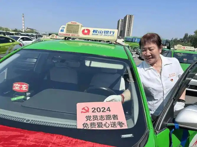 钢都爱心使者在行动|为爱出发!鞍山出租汽车行业"爱心送考"再度启程