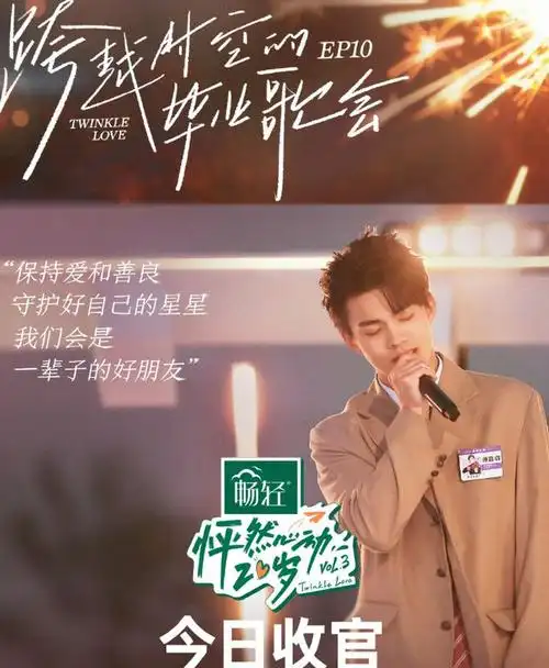 《怦然心动20岁》第三季,完美落幕,甜蜜告白让人泪目|爱情|王子璇