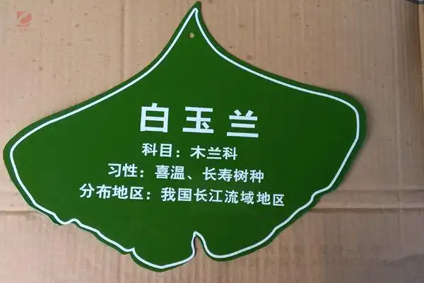 首页 产品中心 花草牌 树牌                     景观要提升,管理