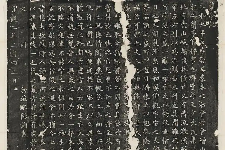 经典碑帖:欧阳询楷书《兰亭记》