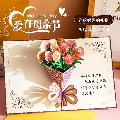 母亲节贺卡送妈妈立体花束生日创意礼物代手写3d纸雕祝福小卡片