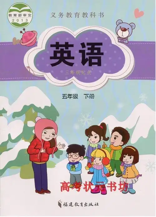 英语课本教材教科书5五年级下册