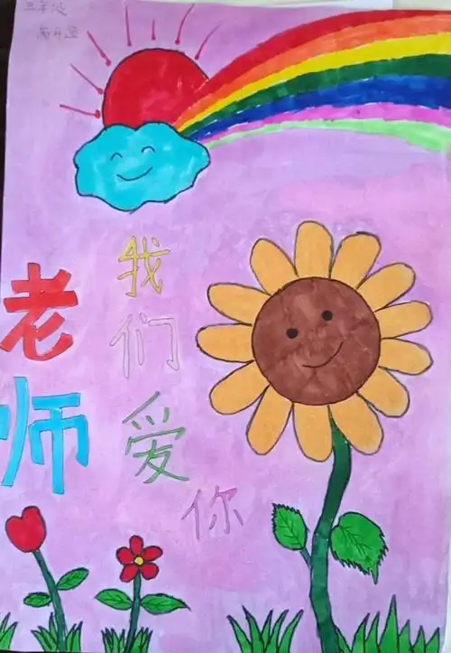 还有孩子为老师画了一幅画,稚嫩的画笔透出对老师的一份深厚
