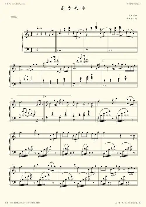 钢琴谱东方之珠