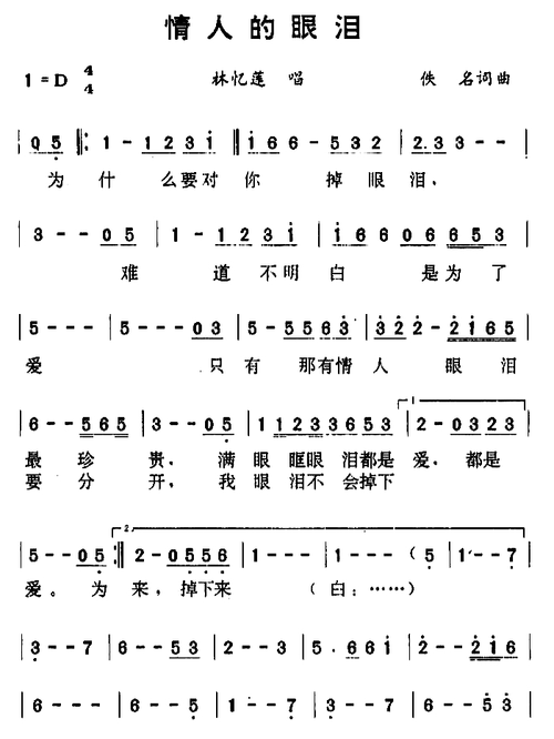 歌手林忆莲全部歌曲(香港女歌手林忆莲简谱)(18)