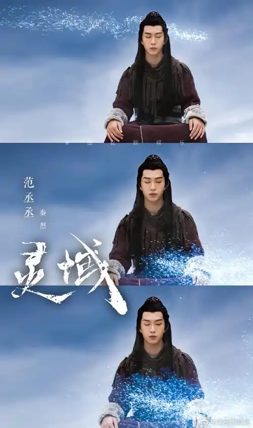 范丞丞灵域##范丞丞秦烈##灵域奇幻秘境版预告