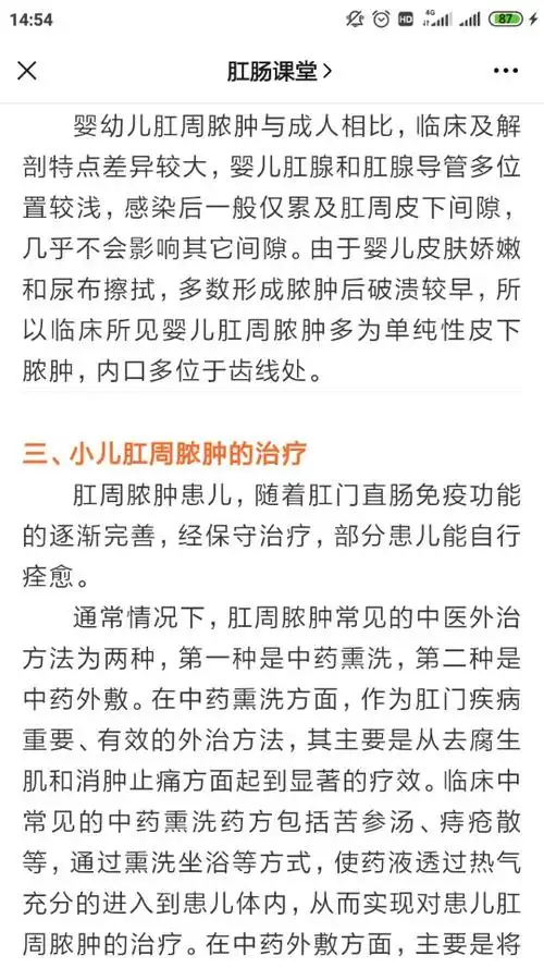 谈谈小儿肛周脓肿的诊治