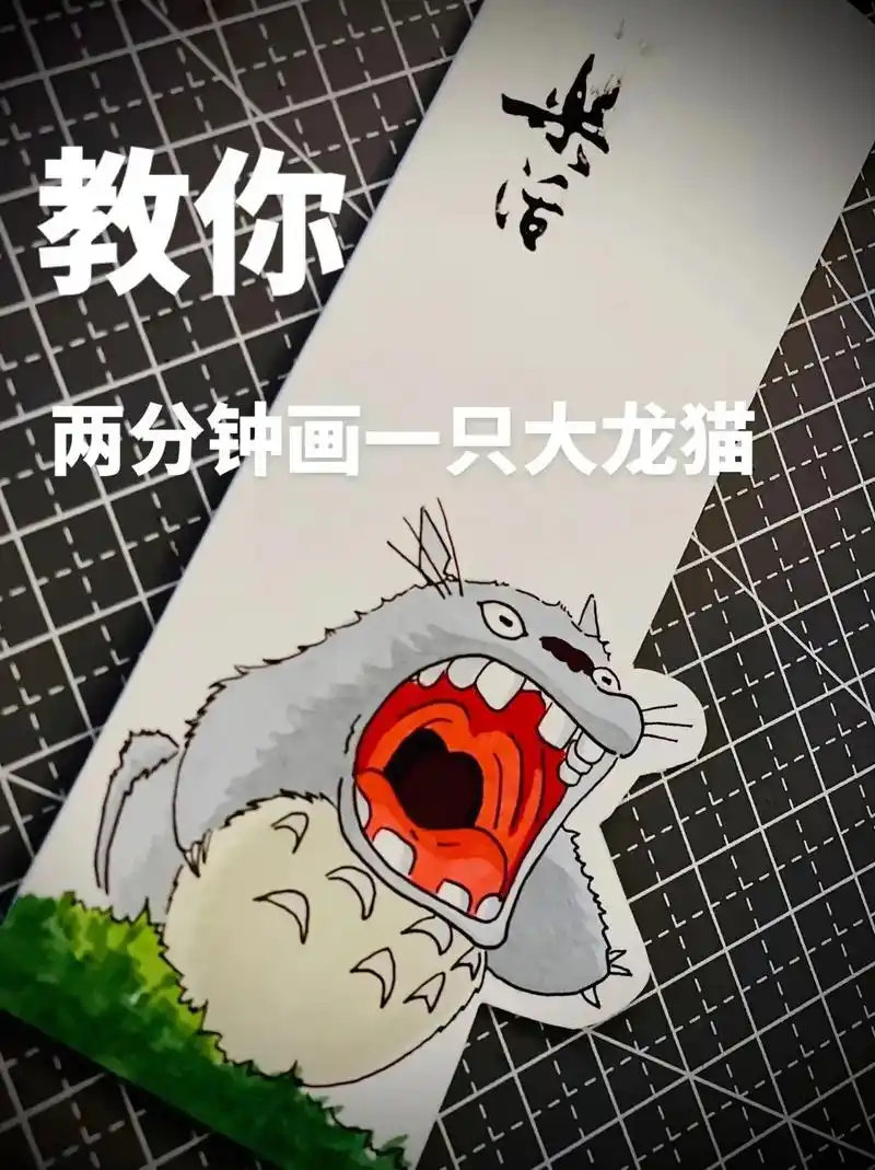 教你两分钟画一只大龙猫.#过程图 #绘画过程图#零基础学画画 - 抖音