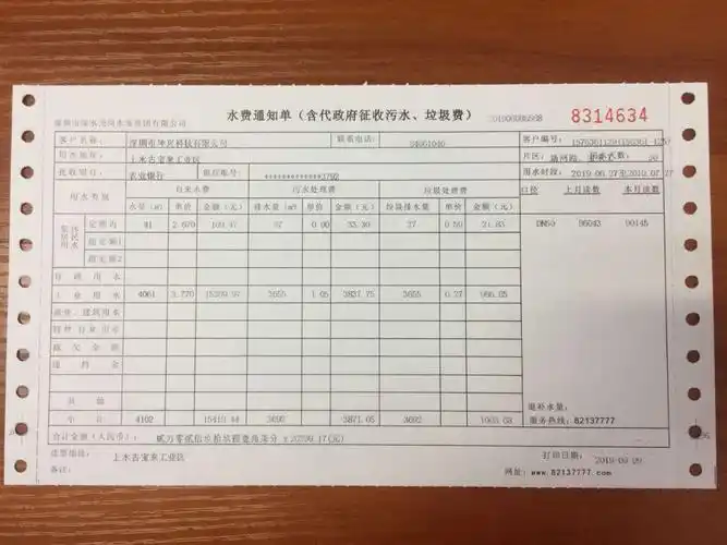 园区内企业7月份的电费单