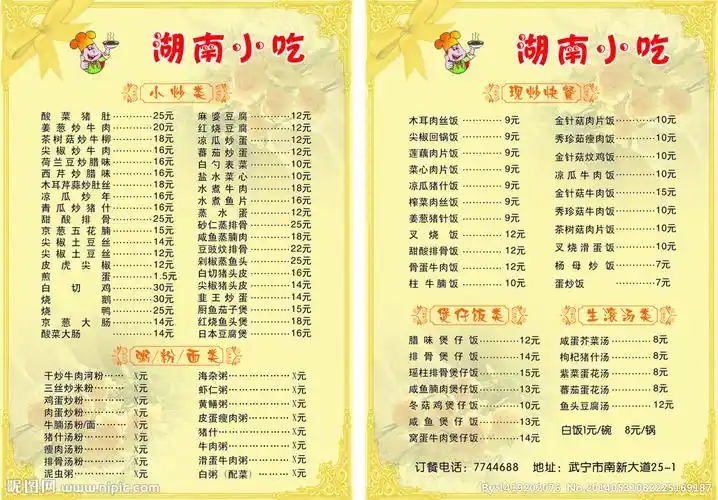 小吃菜单图片
