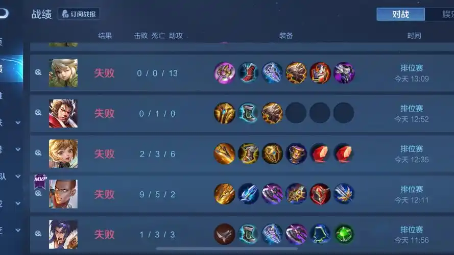 王者荣耀排位赛十连跪