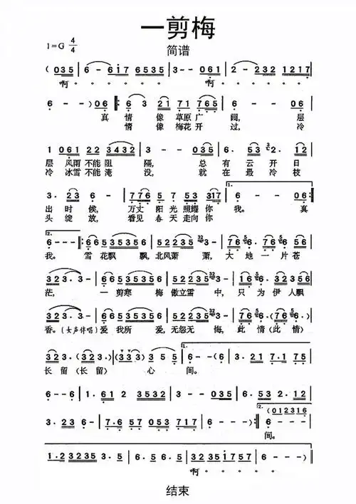 一剪梅简谱乐谱