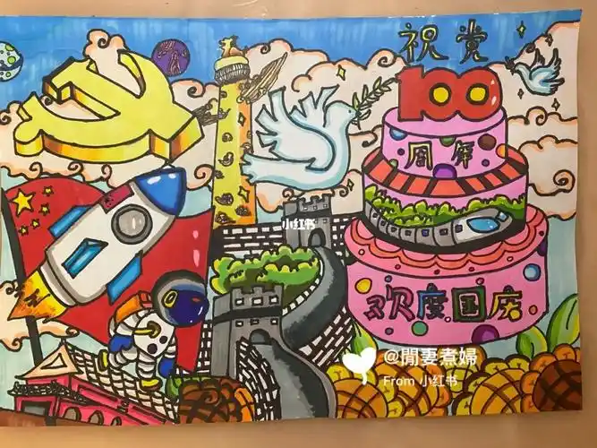 我爱我祖国祝党100周年生日快乐儿童画