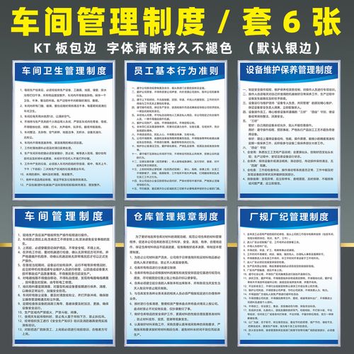 车间管理制度全套6张 车间卫生管理制度员工行为准则设备维护保养仓库