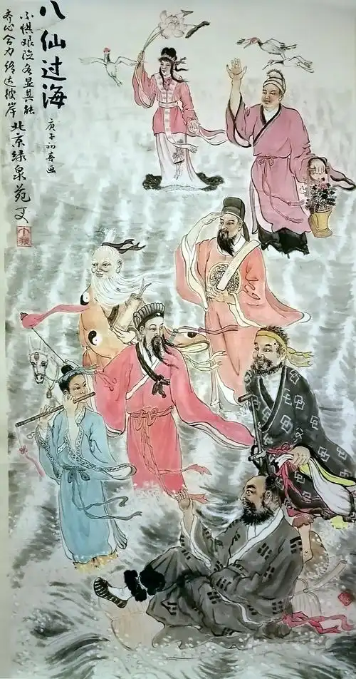 丁义  八仙过海