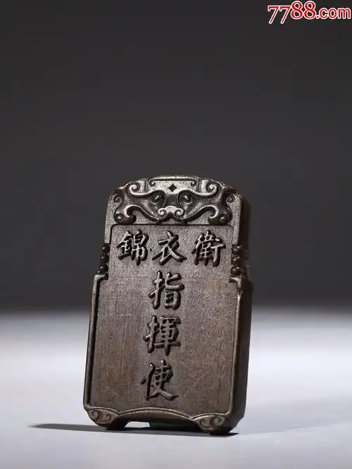 沉香锦衣卫指挥使令牌