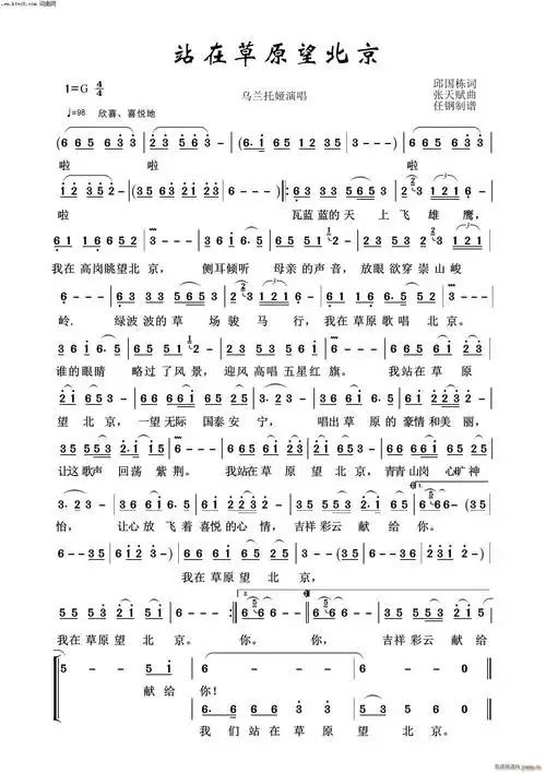 站在草原望北京映山红之歌