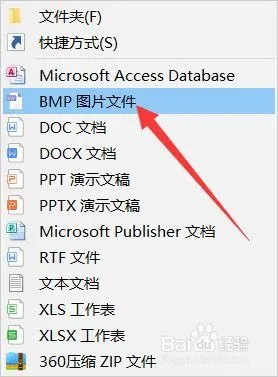 如何在电脑桌面新建一个bmp图片文件?